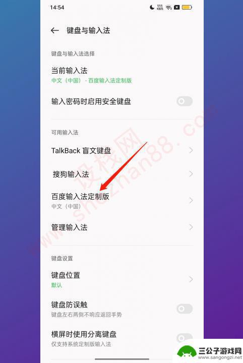 oppo打字键盘怎么调回原来的 oppo手机键盘怎么还原