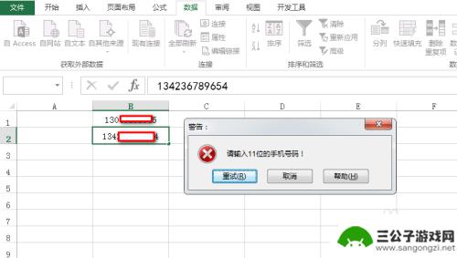 警告手机怎么设置 Excel手机号输入错误提醒设置方法