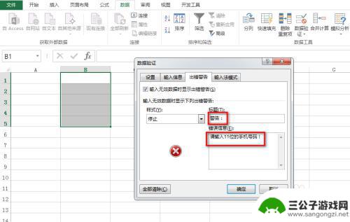 警告手机怎么设置 Excel手机号输入错误提醒设置方法