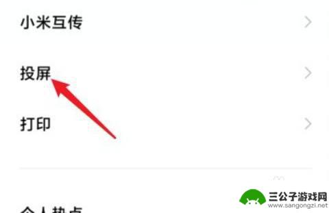 红米电视连接手机 红米手机投屏到电视的方法