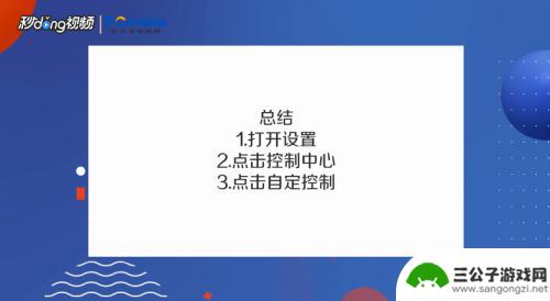 苹果手机怎么设置下拉通知栏 苹果手机下拉快捷栏设置方法