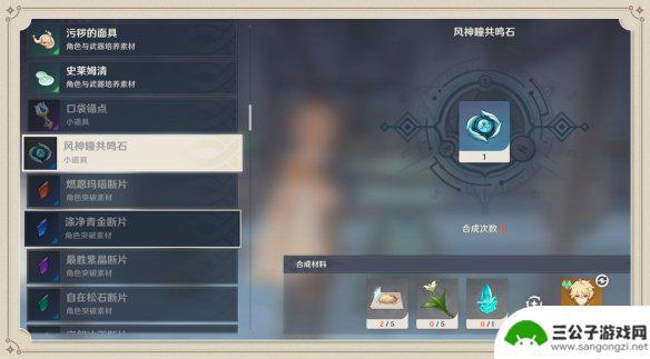 原神什么时候得风神 风神瞳共鸣石图纸的获得方法