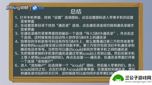 如何将旧苹果手机上的通讯录同步过来 苹果怎么同步通讯录到iCloud