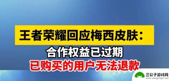 《王者荣耀》梅西皮肤遭玩家强烈反对，要求删除！网友评论区笑翻众人