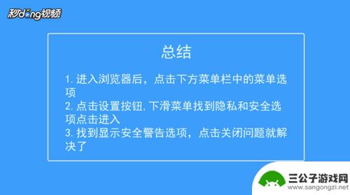 安卓手机如何关闭风险提示 如何避免手机浏览器主页弹出安全警告