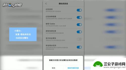 安卓手机如何关闭风险提示 如何避免手机浏览器主页弹出安全警告