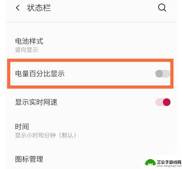 一加手机显示电量百分比 一加8t电量百分比显示设置方法