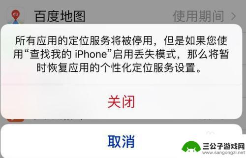 手机打开gps有什么用 如何关闭iPhone的定位服务