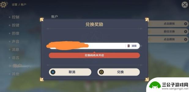 原神兑换码没发给我怎么办 原神兑换码还没开启怎么办
