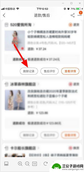 苹果手机怎么删淘宝退款 淘宝交易记录中如何删除退款记录