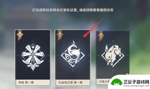原神隐藏任务如何查看记录 原神已完成任务查询方法