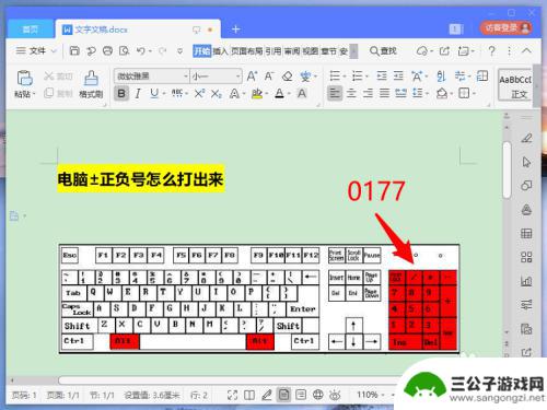 正负号±苹果电脑怎么打快捷键 电脑上打正负号的快捷键是什么