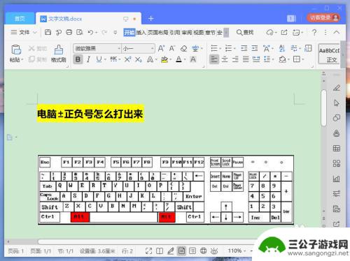 正负号±苹果电脑怎么打快捷键 电脑上打正负号的快捷键是什么