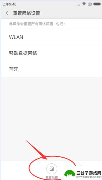 如何修复红米手机网络设置 红米手机网络设置重置步骤