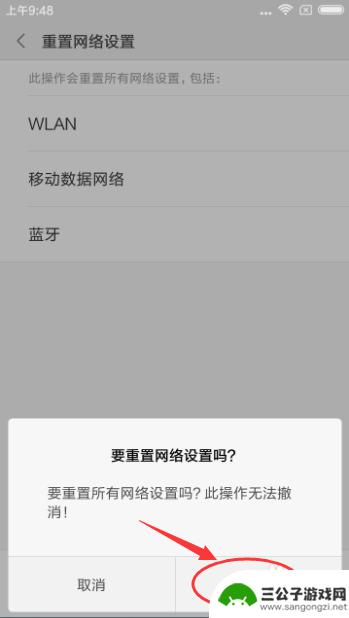 如何修复红米手机网络设置 红米手机网络设置重置步骤