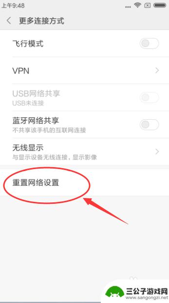 如何修复红米手机网络设置 红米手机网络设置重置步骤