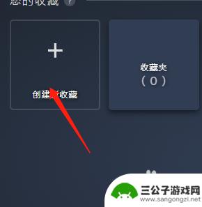 steam怎么创建收藏 Steam 如何创建游戏收藏夹