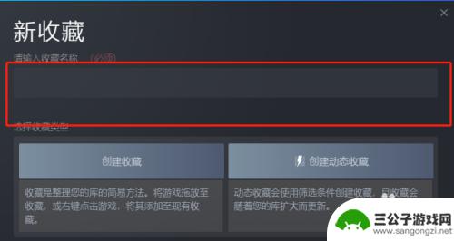 steam怎么创建收藏 Steam 如何创建游戏收藏夹