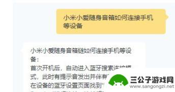 怎么手机帮小爱 小爱音箱手机蓝牙连接方法