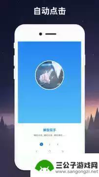 连点器自动点击助手app免费版安卓