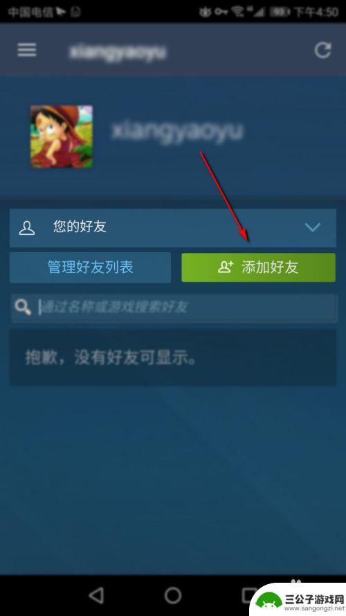 手机steam加好友 手机版steam如何添加好友