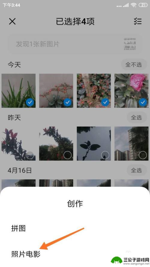 手机上怎么制作小视频 手机APP制作图片小视频步骤