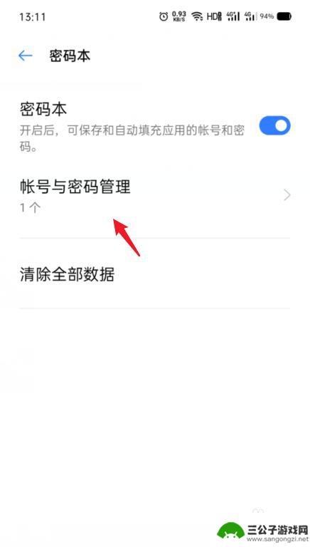 手机密码本在哪里打开 OPPO手机密码本保存的账号密码如何查看