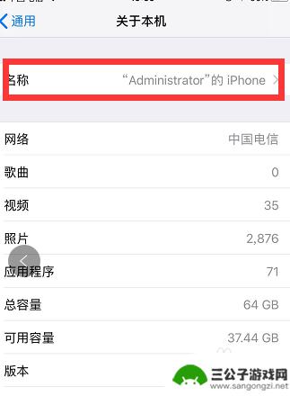 苹果手机设置电话名称怎么设置 怎样在iphone上修改手机名称