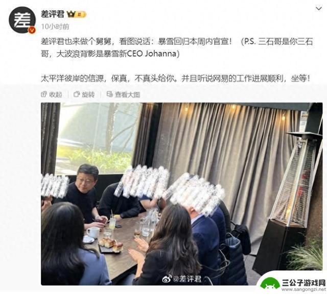 爆料：网易丁磊与新任暴雪CEO会面，暴雪回归热搜第一