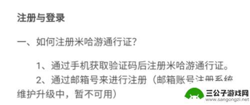 手机原神怎么用邮箱注册2023年 2022原神注册账号邮箱验证怎么操作