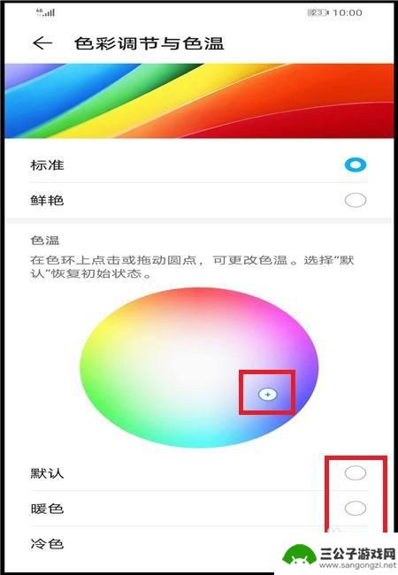 华为手机怎样调色 华为手机屏幕色彩和色温调节技巧