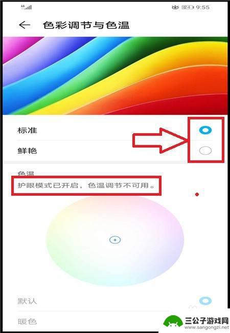华为手机怎样调色 华为手机屏幕色彩和色温调节技巧