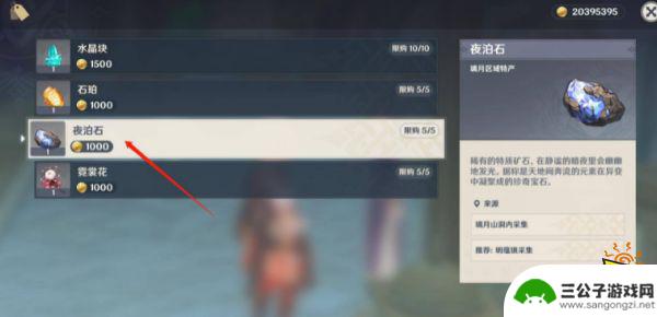 原神中夜泊石在哪里找? 原神夜泊石采集地点分享