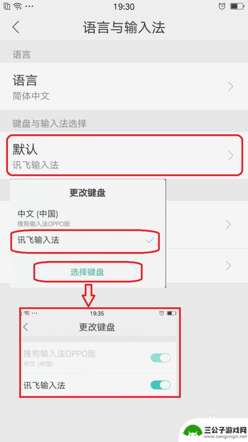 oppo手机键盘在哪换 OPPO手机输入法切换快捷键