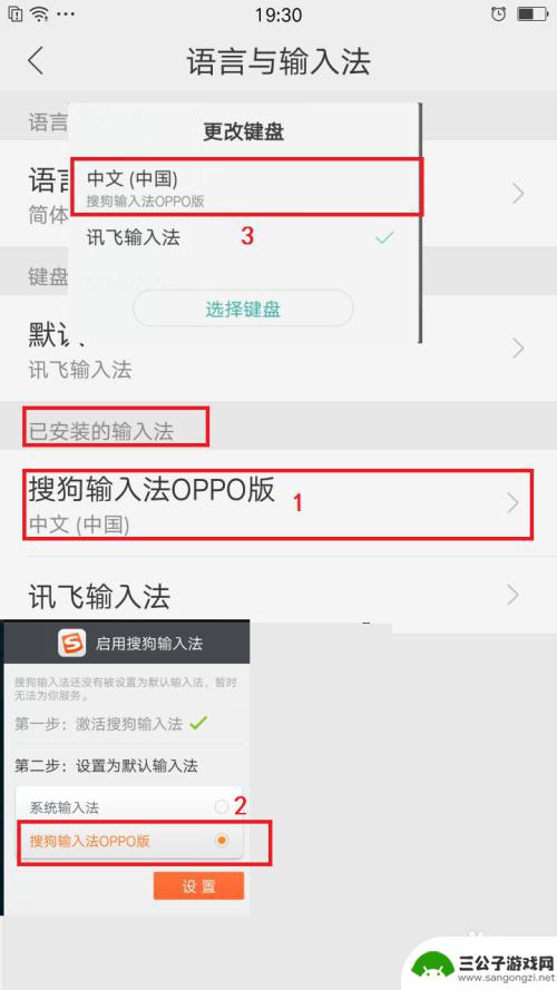 oppo手机键盘在哪换 OPPO手机输入法切换快捷键