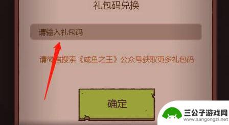 咸鱼之王福利兑换码怎么用 《咸鱼之王》游戏兑换码在哪里使用