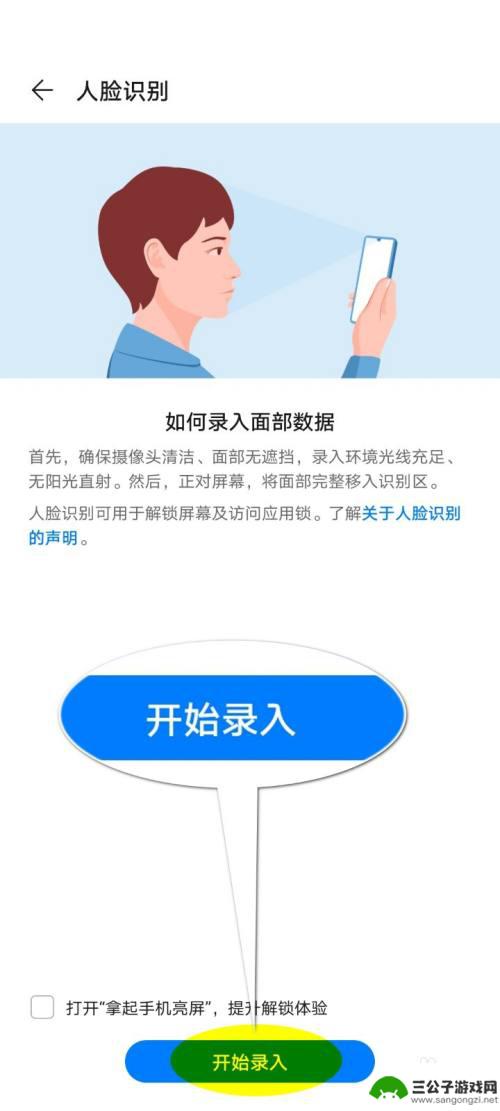 怎么设置人脸进入手机系统 华为手机人脸识别设置教程