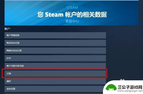 取消steam的订阅 steam会员自动续费取消方法