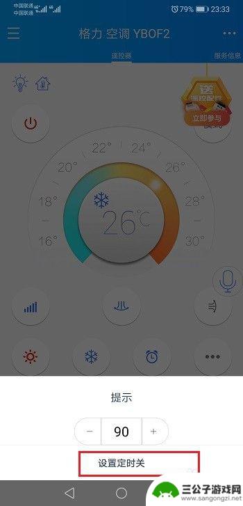 手机遥控空调没有定时功能 华为手机如何设置空调定时关闭功能