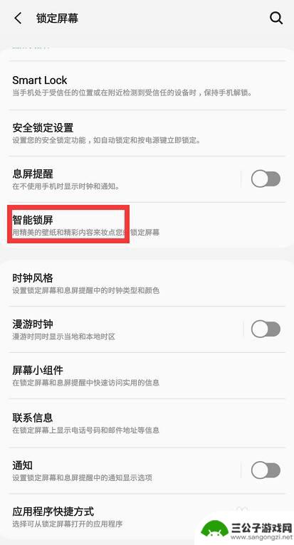 如何打开手机智能锁 三星手机如何开启屏幕智能锁定