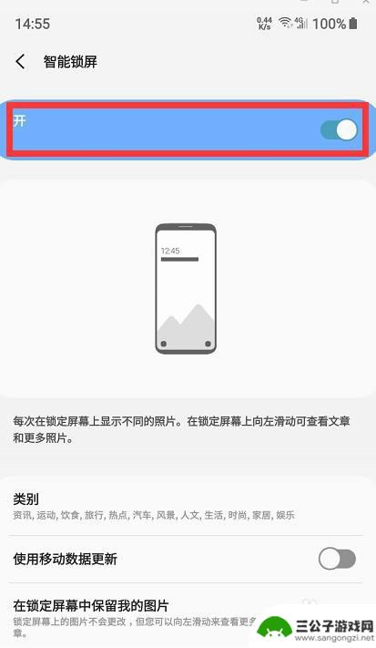 如何打开手机智能锁 三星手机如何开启屏幕智能锁定