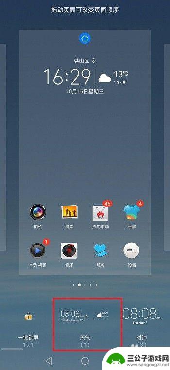 华为手机怎样把时间放在桌面上 华为手机桌面时间设置方法