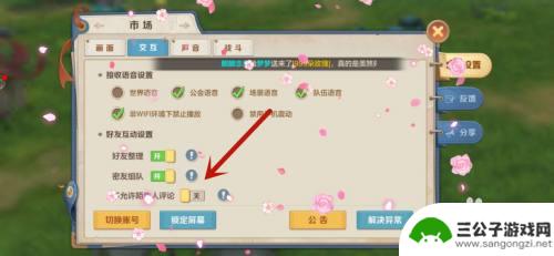 云上城之歌怎么让别人不上我的账号 云上城之歌为何不允许陌生人评论