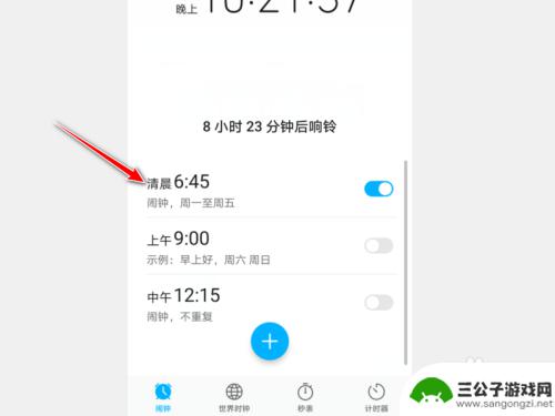 手机闹钟怎么设置长时间 闹钟响铃间隔和次数怎么调整