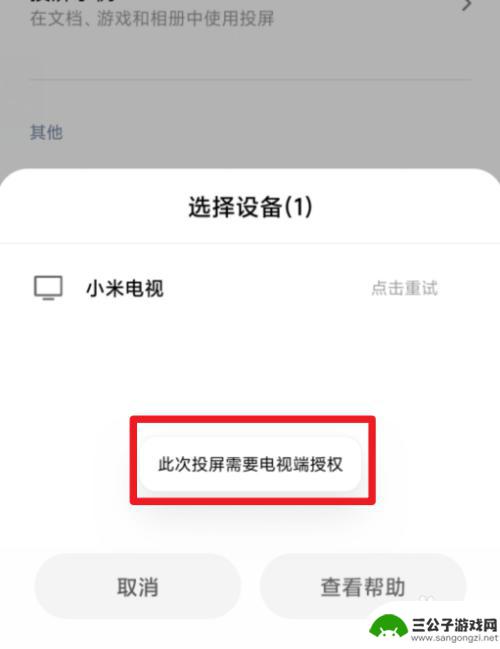 小米手机投屏电视上怎么设置全屏 小米手机如何无线投影到电视