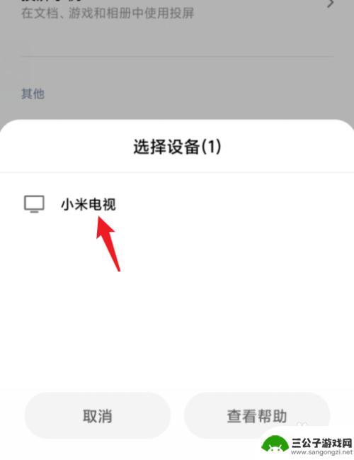小米手机投屏电视上怎么设置全屏 小米手机如何无线投影到电视