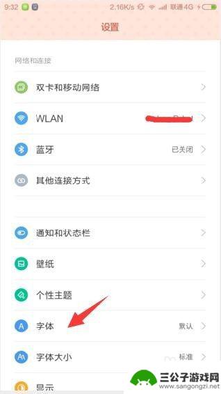 手机怎么设置背影字体 手机字体设置方法