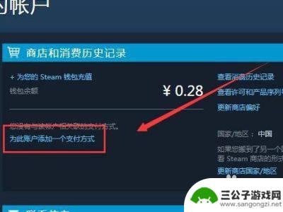 steam怎么改支付界面 Steam更改付款方式教程