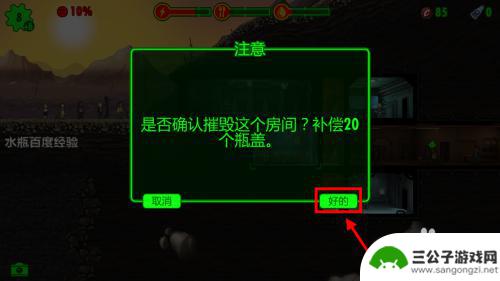 辐射避难所online怎么删除房间 辐射避难所房间拆除注意事项