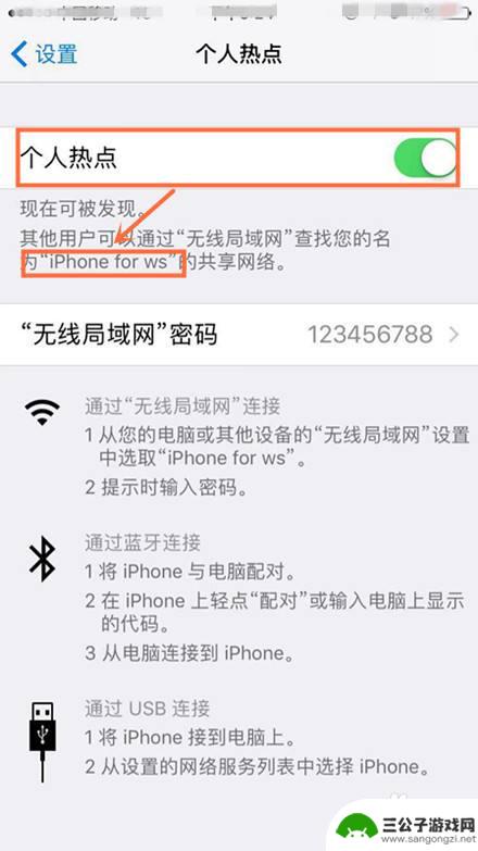 怎么改苹果手机的热点名称 如何在苹果手机上更改热点WiFi的名字